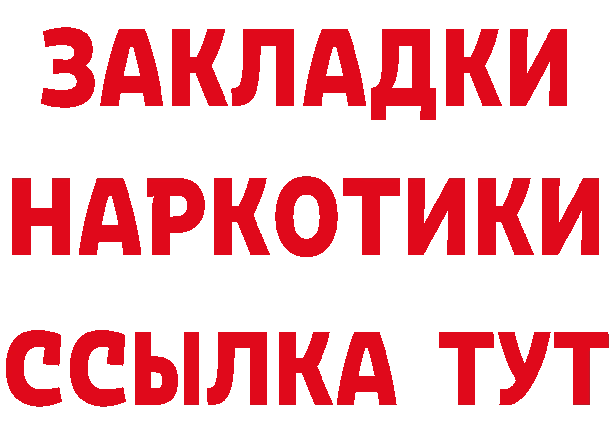 Магазины продажи наркотиков это клад Облучье